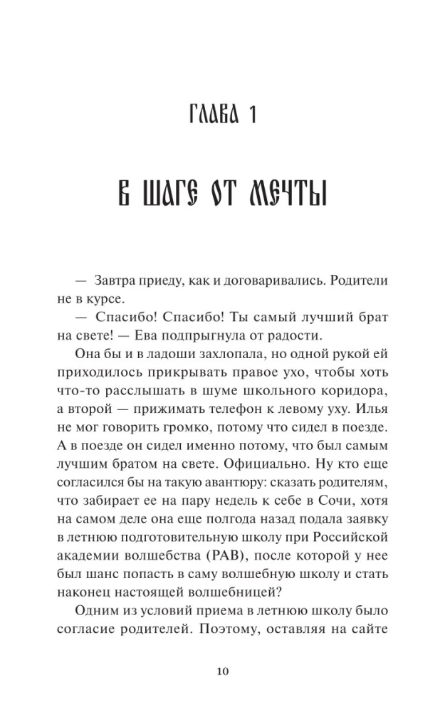 Истинное волшебство. Дар Кощея